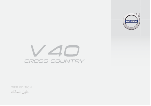Εγχειρίδιο Volvo V40 Cross Country (2016)