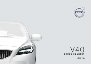 Εγχειρίδιο Volvo V40 Cross Country (2019)