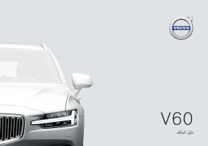 Εγχειρίδιο Volvo V60 (2019)