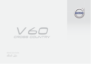Εγχειρίδιο Volvo V60 Cross Country (2016)