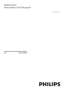 사용 설명서 필립스 70PUN6174 LED 텔레비전