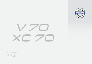 Εγχειρίδιο Volvo V70 (2015)