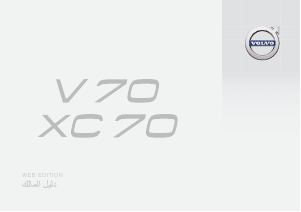 Εγχειρίδιο Volvo V70 (2016)