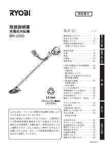 説明書 リョービ BK-2300 刈払機