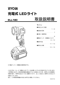 説明書 リョービ BLL-180 懐中電灯