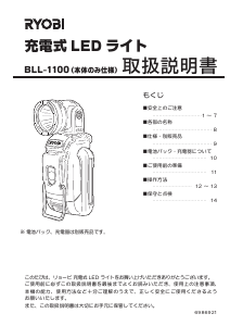 説明書 リョービ BLL-1100 懐中電灯