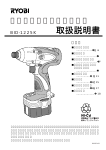 説明書 リョービ BID-1225K ドライバー