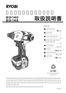 説明書 リョービ BID-140 ドライバー