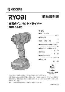 Посібник Ryobi BID-1415 Викрутка