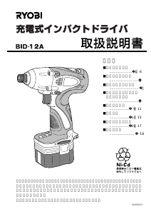 説明書 リョービ BID-12A ドライバー