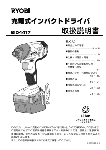 説明書 リョービ BID-1417 ドライバー