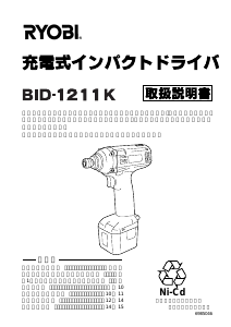 説明書 リョービ BID-1211K ドライバー