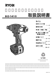 説明書 リョービ BID-1410 ドライバー