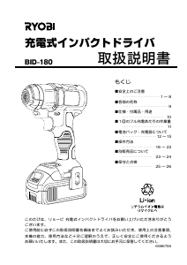 説明書 リョービ BID-180 ドライバー