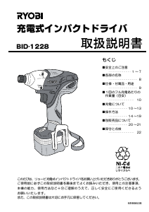 説明書 リョービ BID-1228 ドライバー