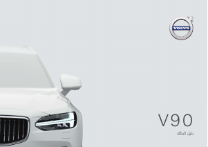 Εγχειρίδιο Volvo V90 (2020)