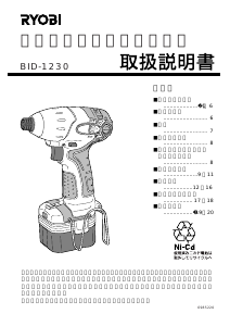 説明書 リョービ BID-1230 ドライバー