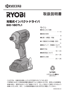 説明書 リョービ BID-1807L1 ドライバー