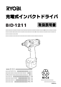 説明書 リョービ BID-1211 ドライバー