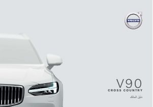Εγχειρίδιο Volvo V90 Cross Country (2021)