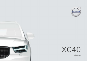 Εγχειρίδιο Volvo XC40 (2018)