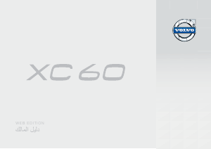 Εγχειρίδιο Volvo XC60 (2015)