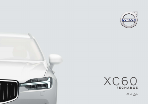 Εγχειρίδιο Volvo XC60 Recharge Plug-in Hybrid (2021)
