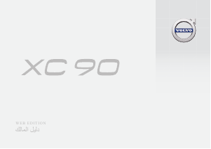 Εγχειρίδιο Volvo XC90 (2016)