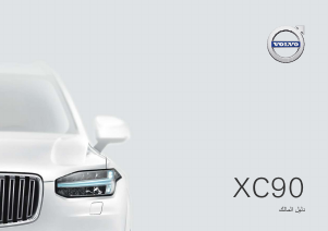 Εγχειρίδιο Volvo XC90 (2018)