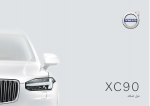 Εγχειρίδιο Volvo XC90 (2020)