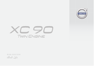 Εγχειρίδιο Volvo XC90 Twin Engine (2016)