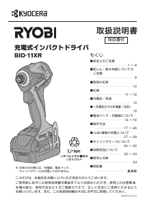 説明書 リョービ BID-11XR ドライバー