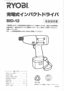 説明書 リョービ BID-12 ドライバー