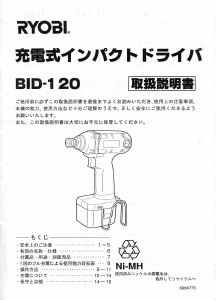 説明書 リョービ BID-120 ドライバー