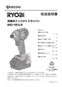 説明書 リョービ BID-181L5 ドライバー