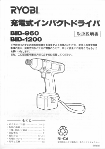 説明書 リョービ BID-960 ドライバー