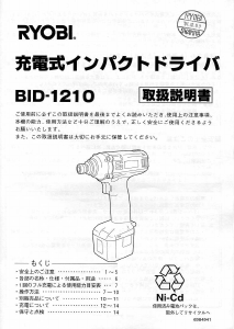 説明書 リョービ BID-1210 ドライバー