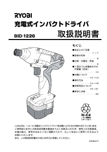 説明書 リョービ BID-1226 ドライバー