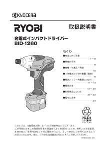 説明書 リョービ BID-1260 ドライバー