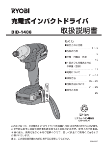 説明書 リョービ BID-1406 ドライバー