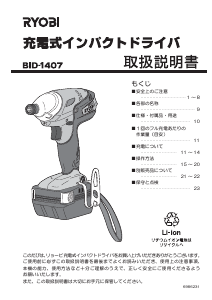 説明書 リョービ BID-1407 ドライバー