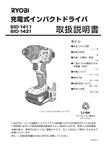 説明書 リョービ BID-1411 ドライバー