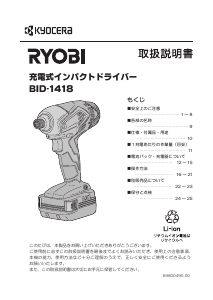 大阪府 【RYOBI】リョービインパクトドライバー　BID-1418 工具/メンテナンス