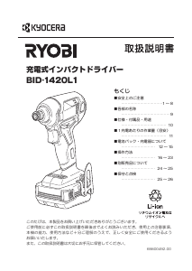 説明書 リョービ BID-1420L1 ドライバー