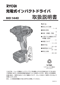 説明書 リョービ BID-1440 ドライバー