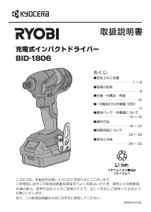 説明書 リョービ BID-1806 ドライバー