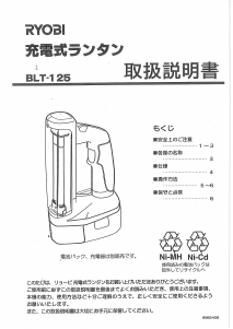 説明書 リョービ BLT-125 懐中電灯