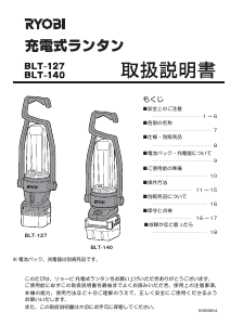 説明書 リョービ BLT-140 懐中電灯