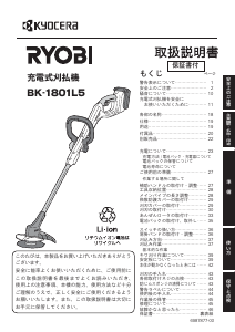 説明書 リョービ BK-1801L5 刈払機