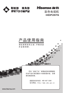 说明书 海信HDP2976电视